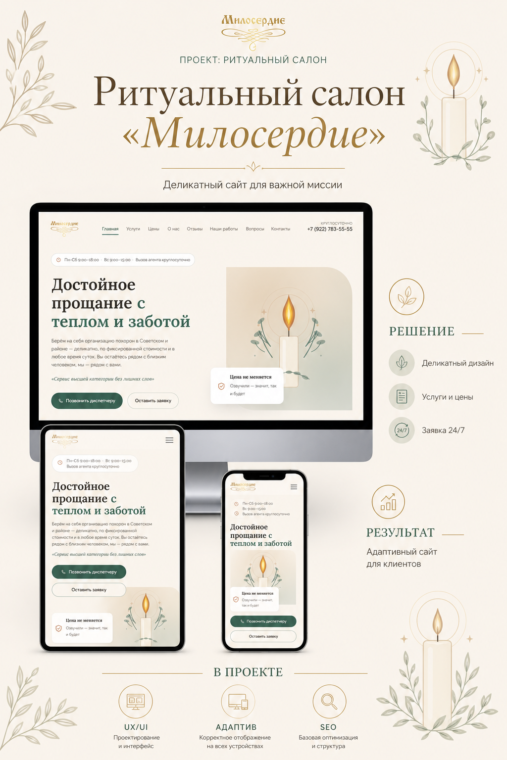 Кейс Милосердие