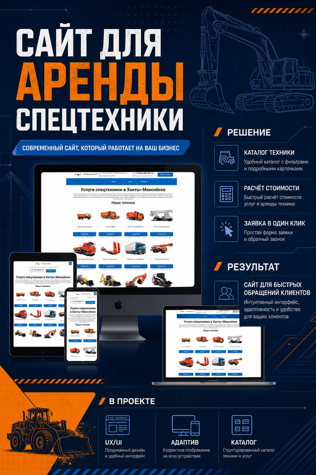 Кейс Спецтехника